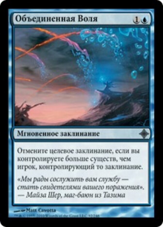 Объединенная Воля