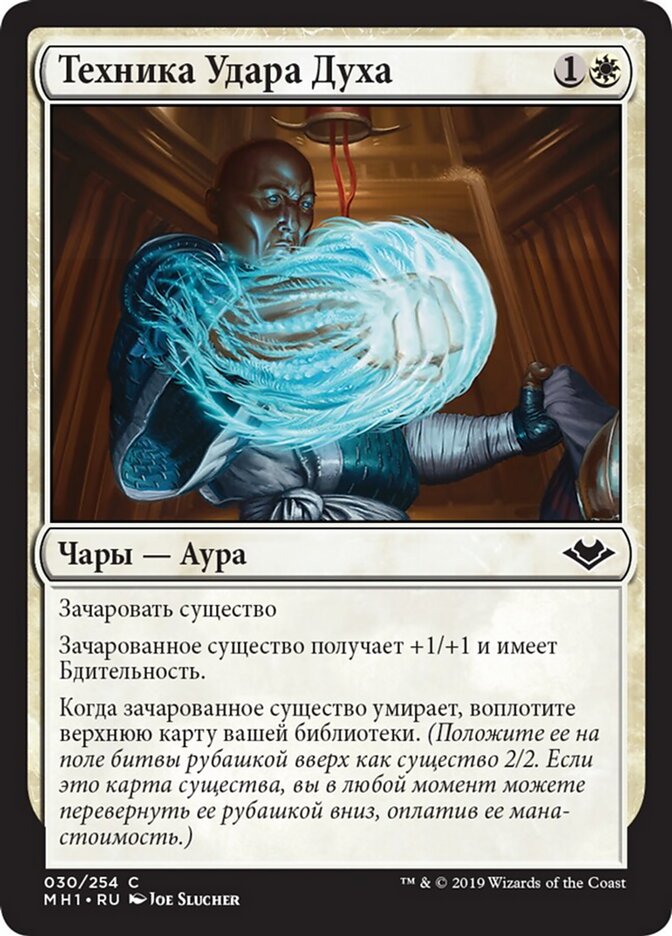 Техника Удара Духа