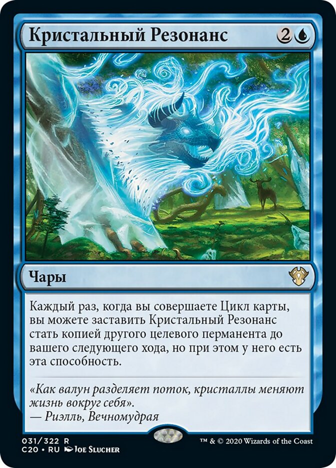 Кристальный Резонанс