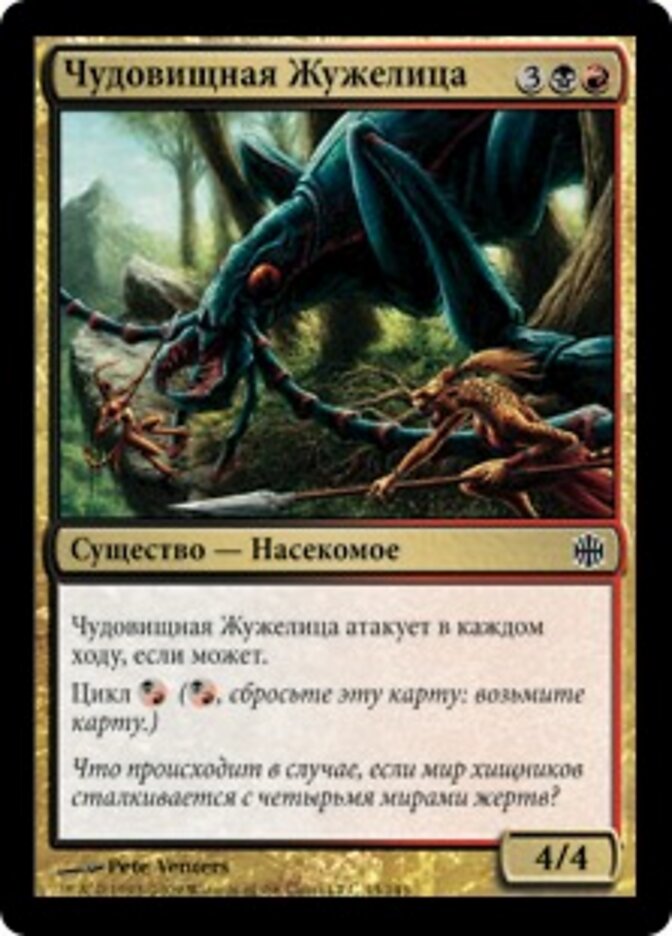 Чудовищная Жужелица