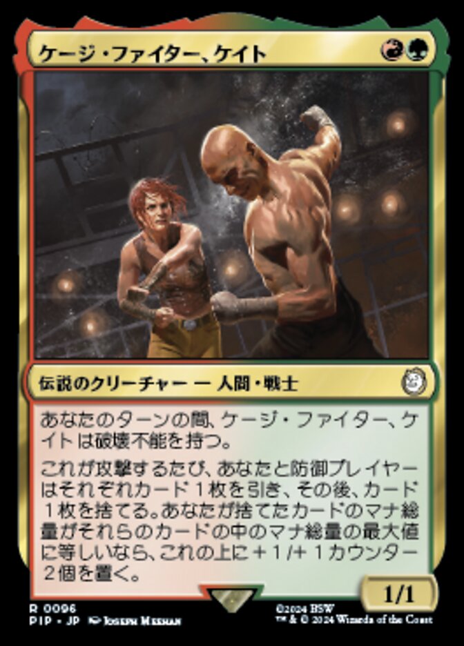 ケージ・ファイター、ケイト
