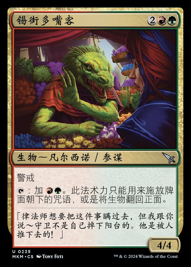 锡街多嘴客