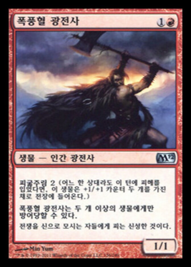 폭풍혈 광전사