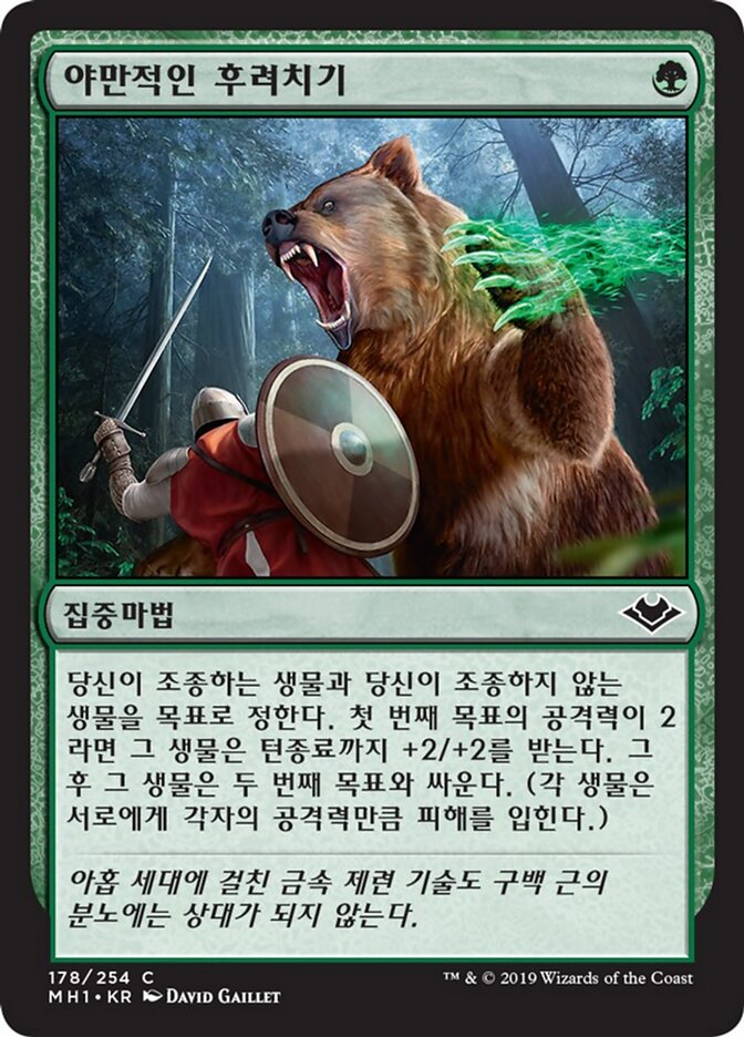 야만적인 휘두르기