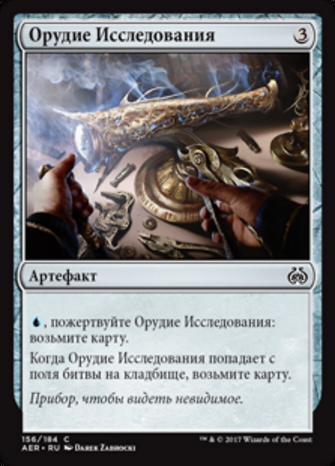 Орудие Исследования