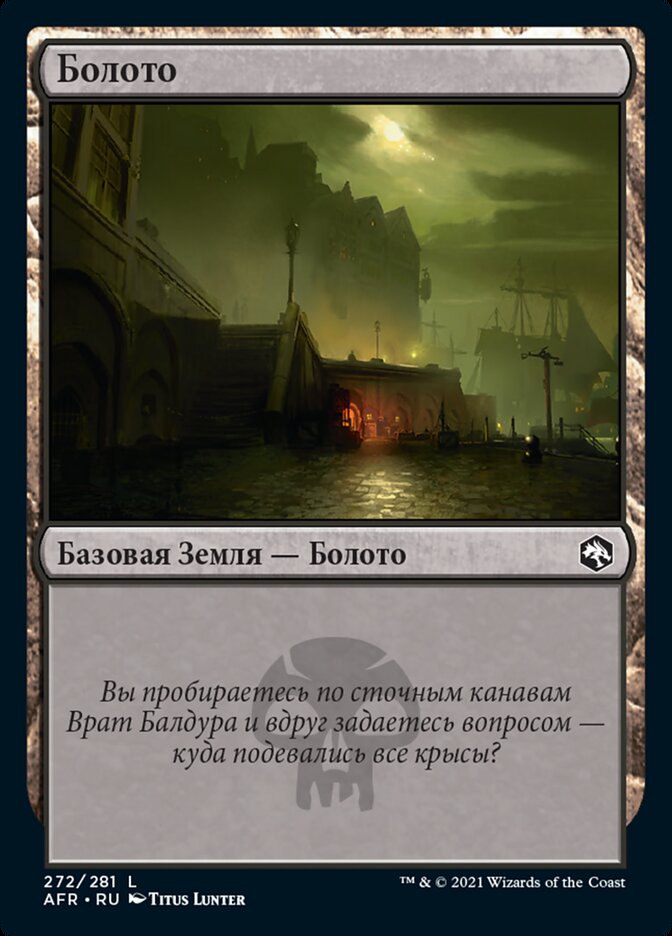 Болото