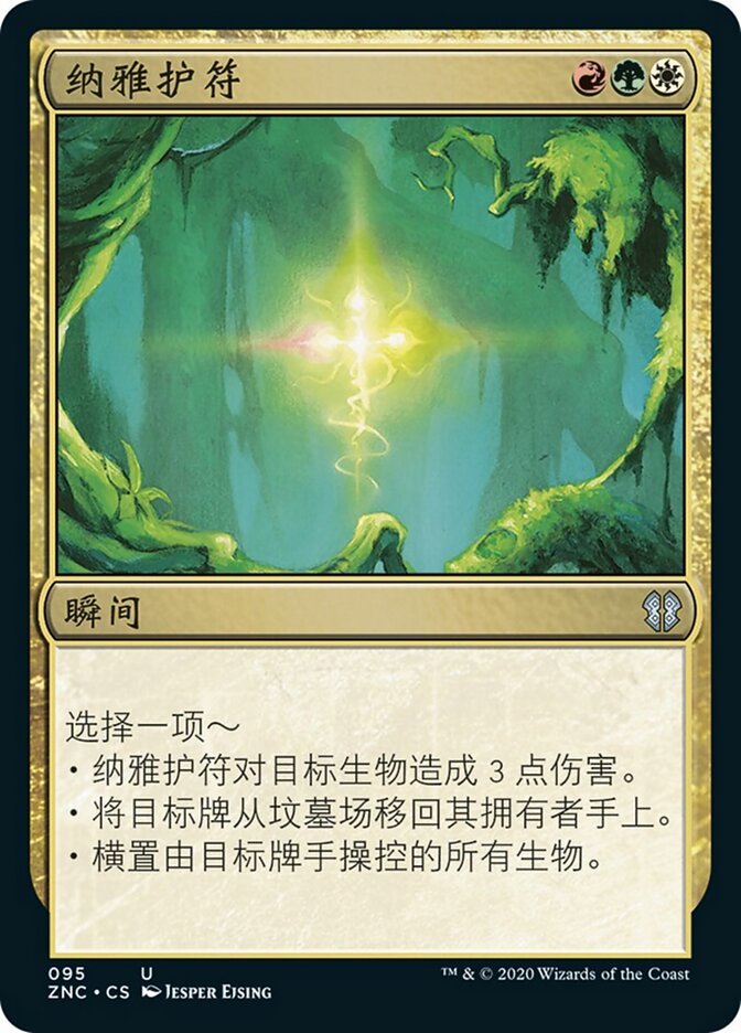 纳雅护符