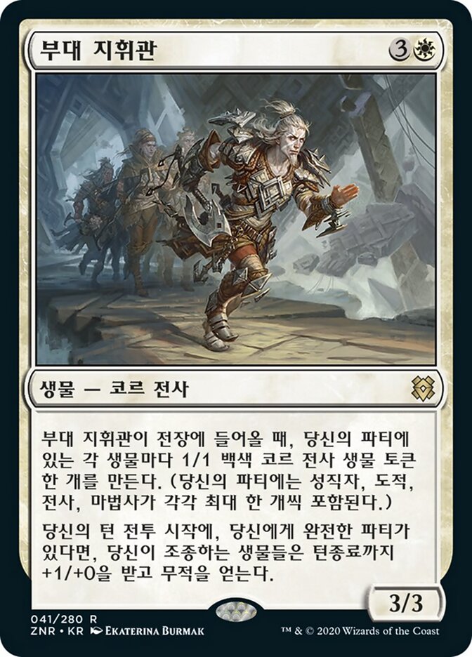 부대 지휘관