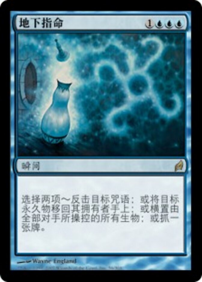 地下指命