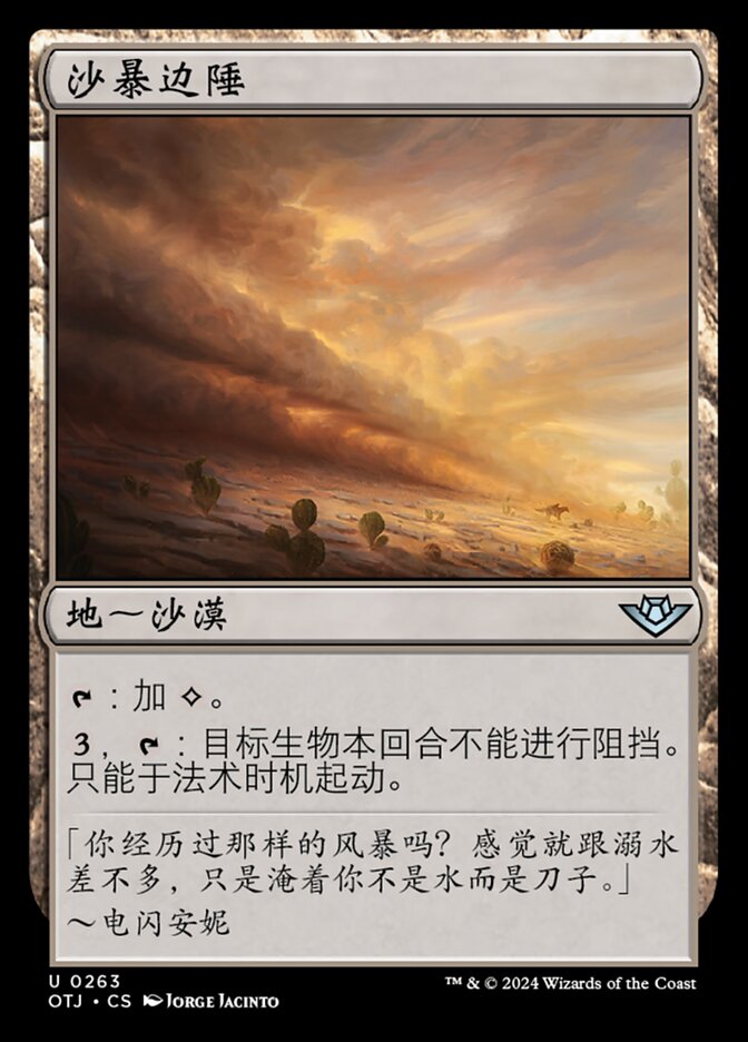 沙暴边陲