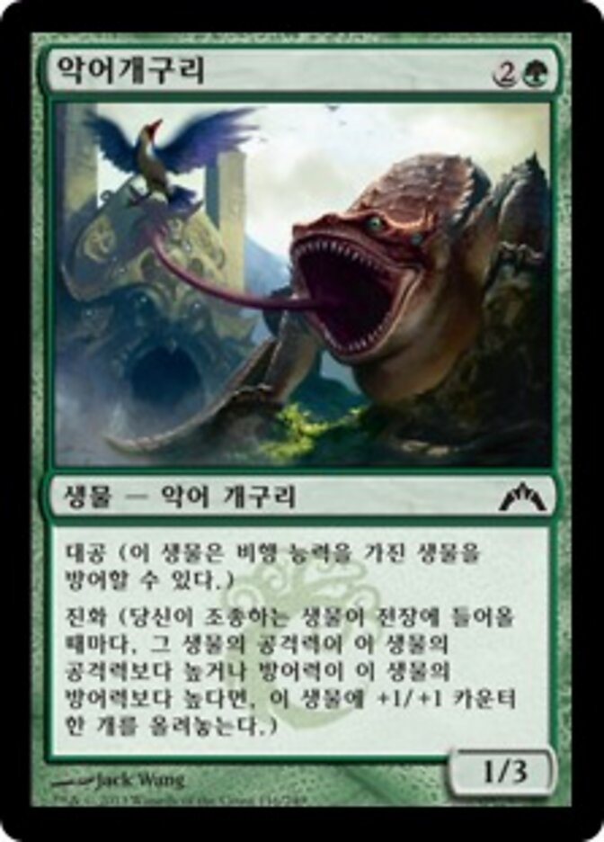악어개구리