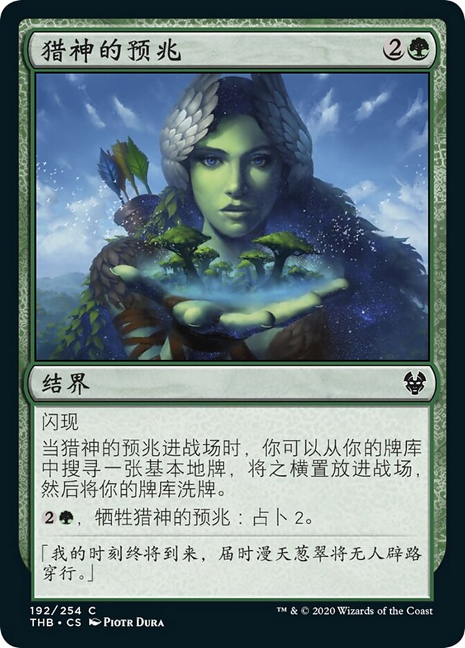 猎神的预兆