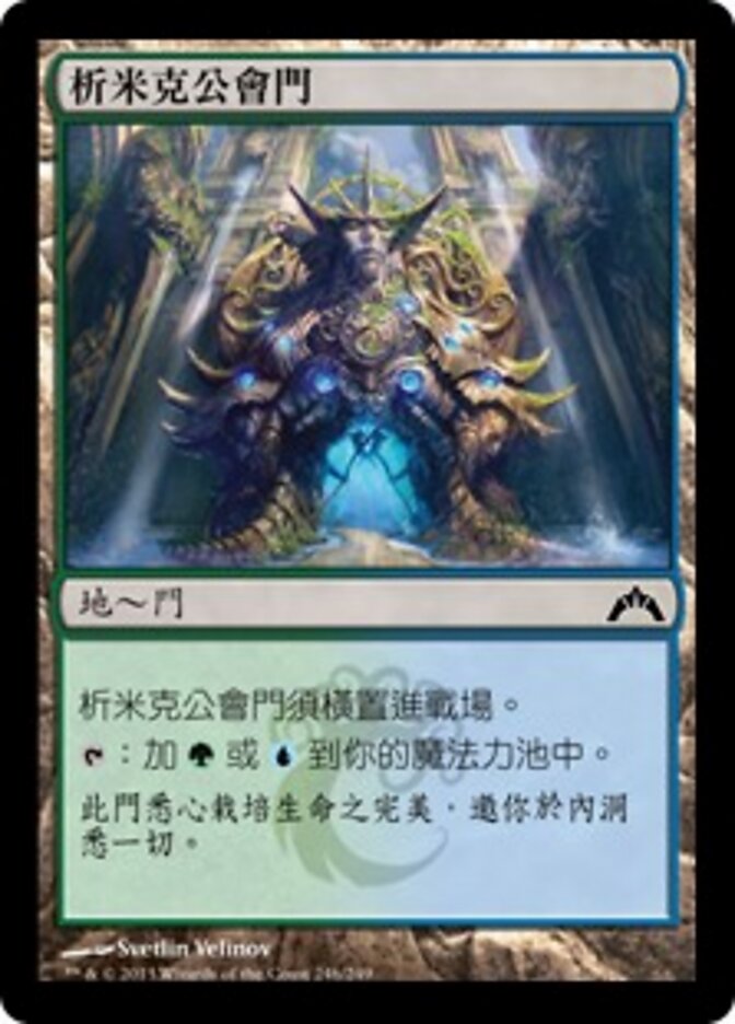 析米克公會門