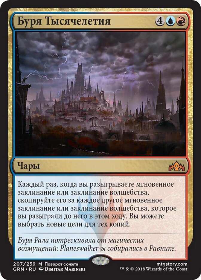 Буря Тысячелетия