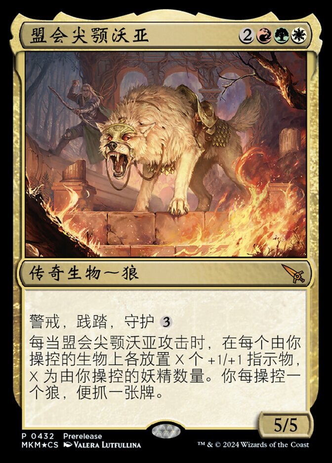 盟会尖颚沃亚
