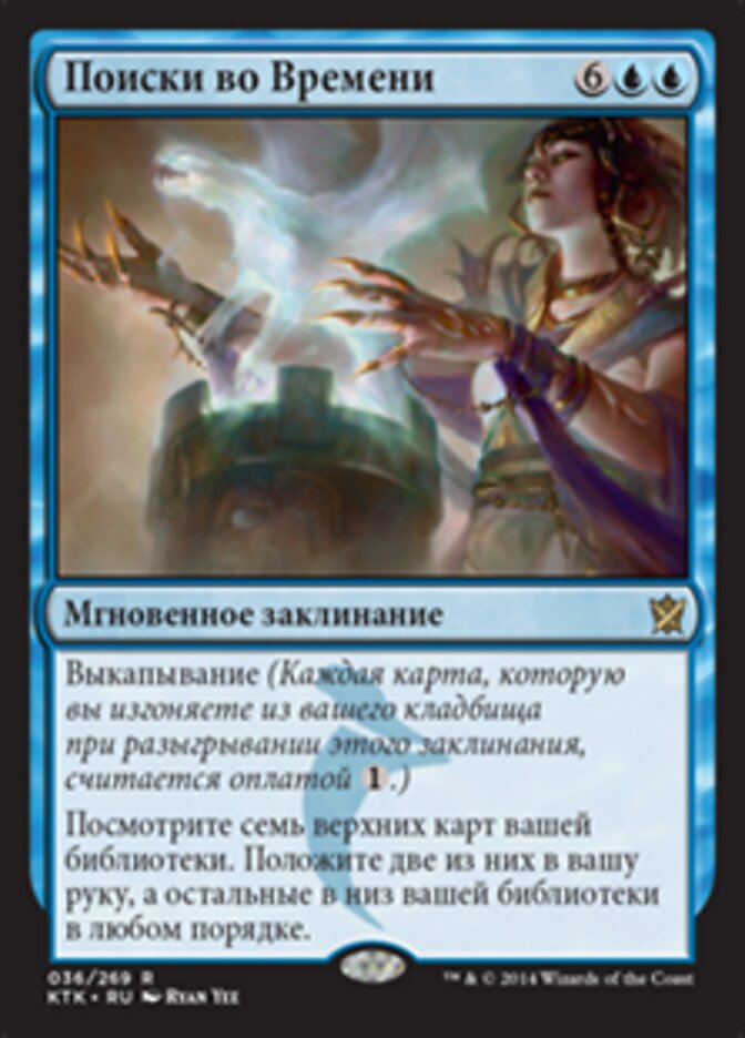 Поиски во Времени
