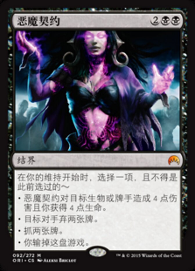 恶魔契约