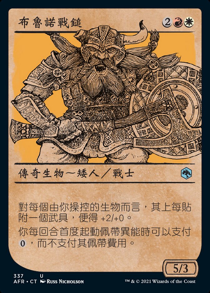布魯諾戰鎚