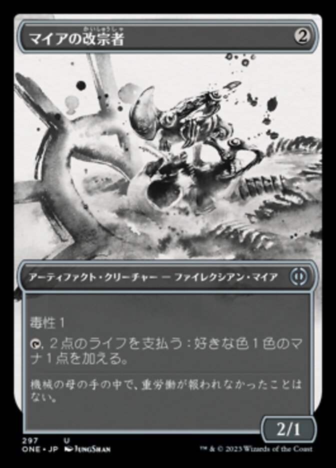マイアの改宗者