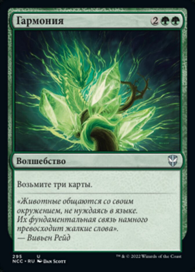 Гармония