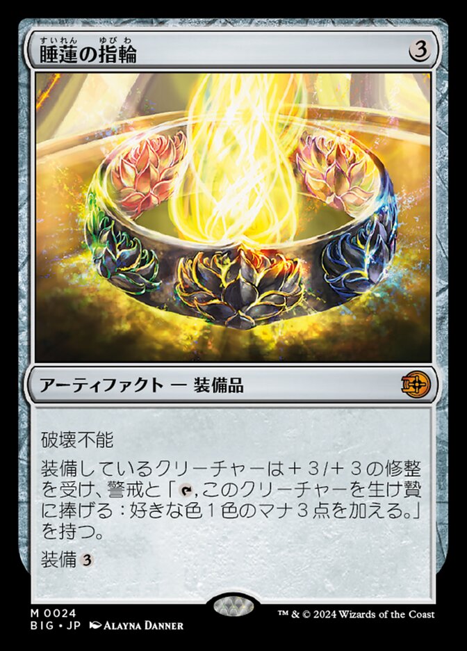 睡蓮の指輪
