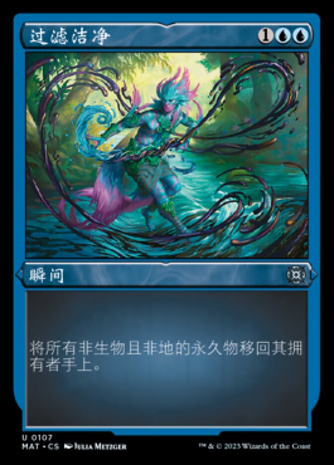 过滤洁净