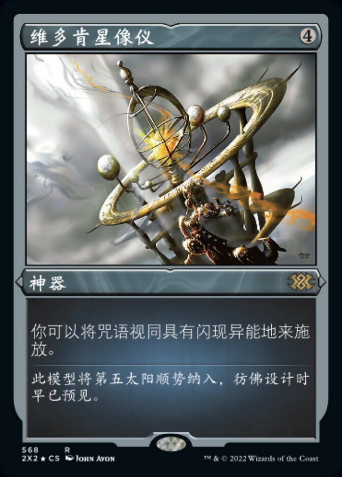 维多肯星像仪