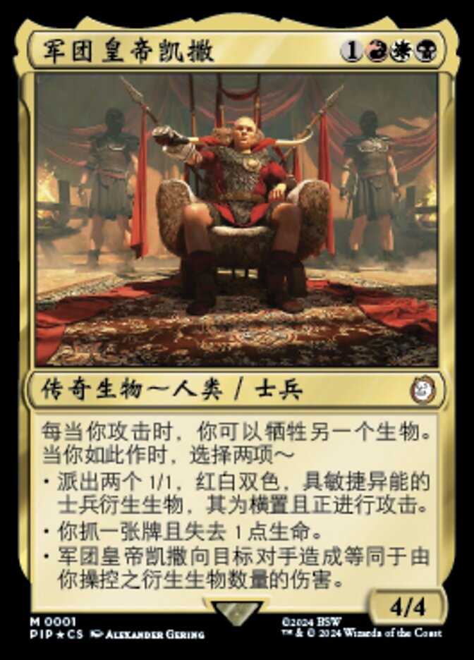 军团皇帝凯撒