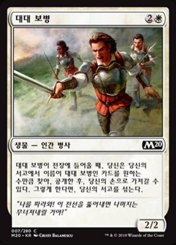 대대 보병