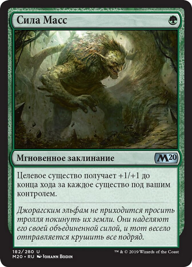 Сила Масс