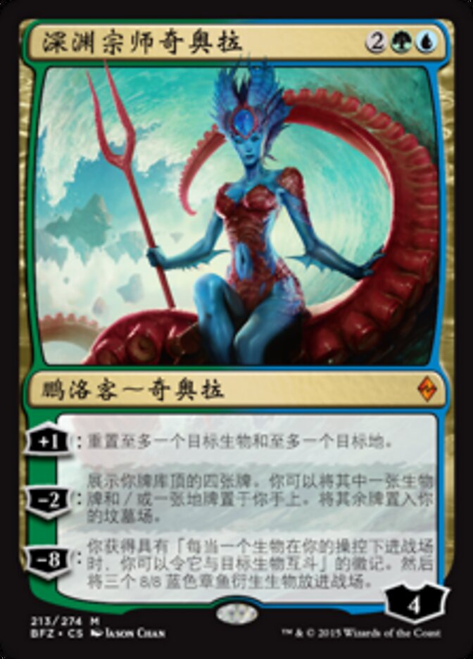 深渊宗师奇奥拉