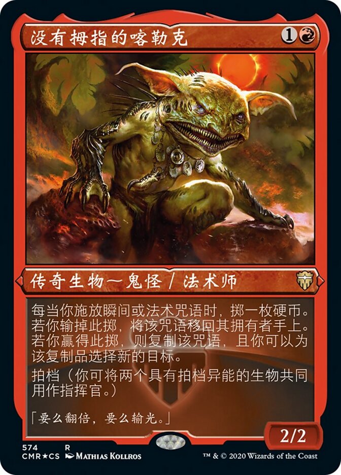 没有拇指的喀勒克