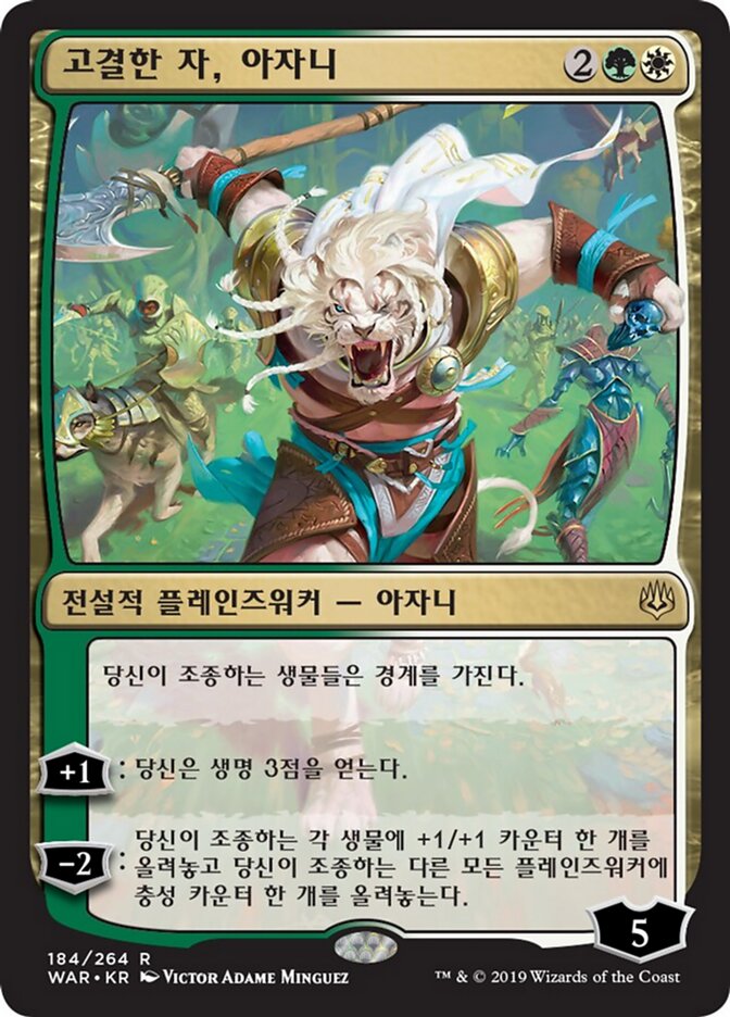 고결한 자, 아자니