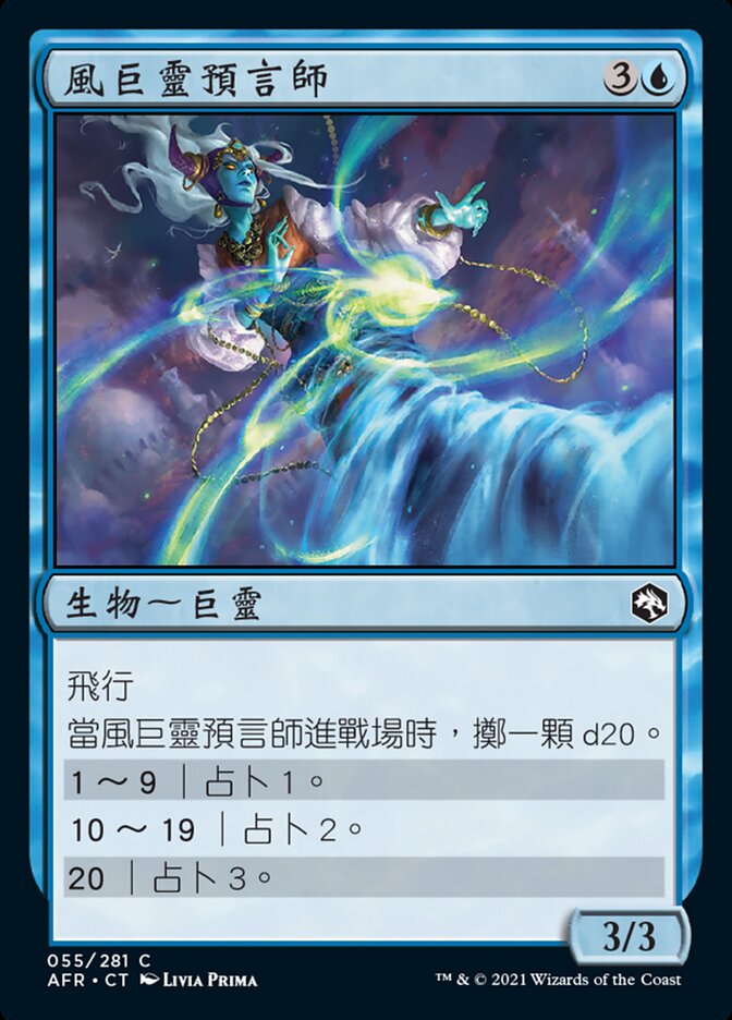 風巨靈預言師