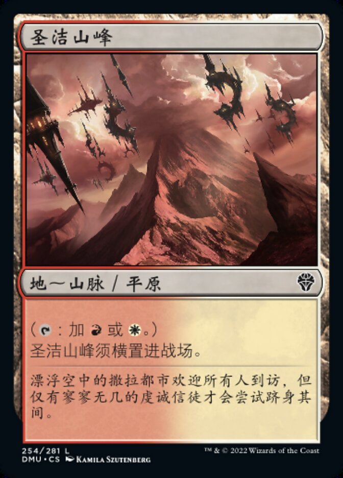 圣洁山峰