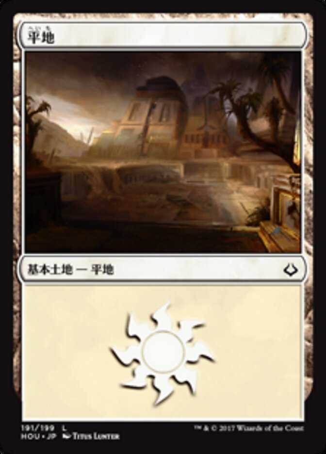 平地