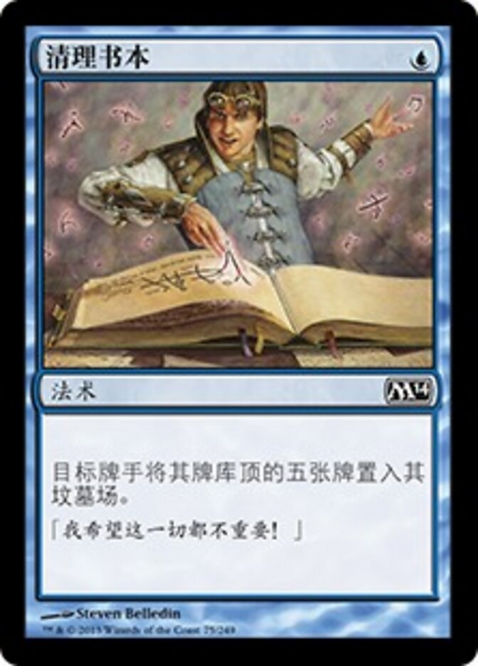 清理书本