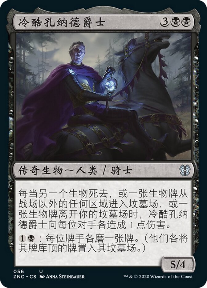 冷酷孔纳德爵士