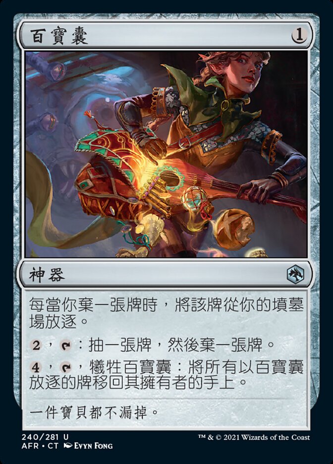 百寶囊