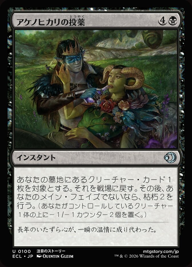アケノヒカリの投薬