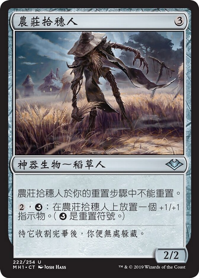 農莊拾穗人