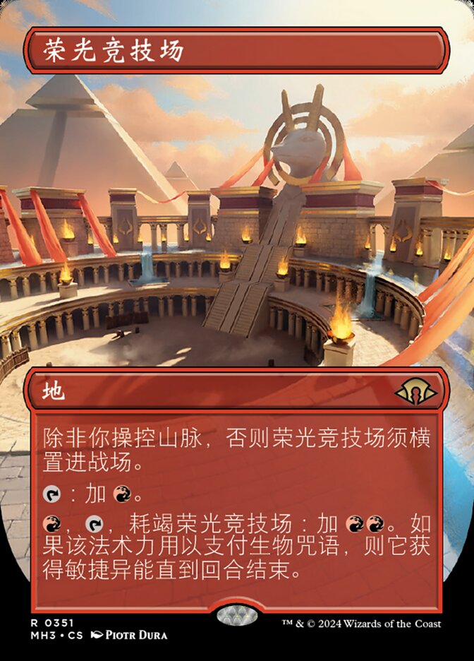 荣光竞技场