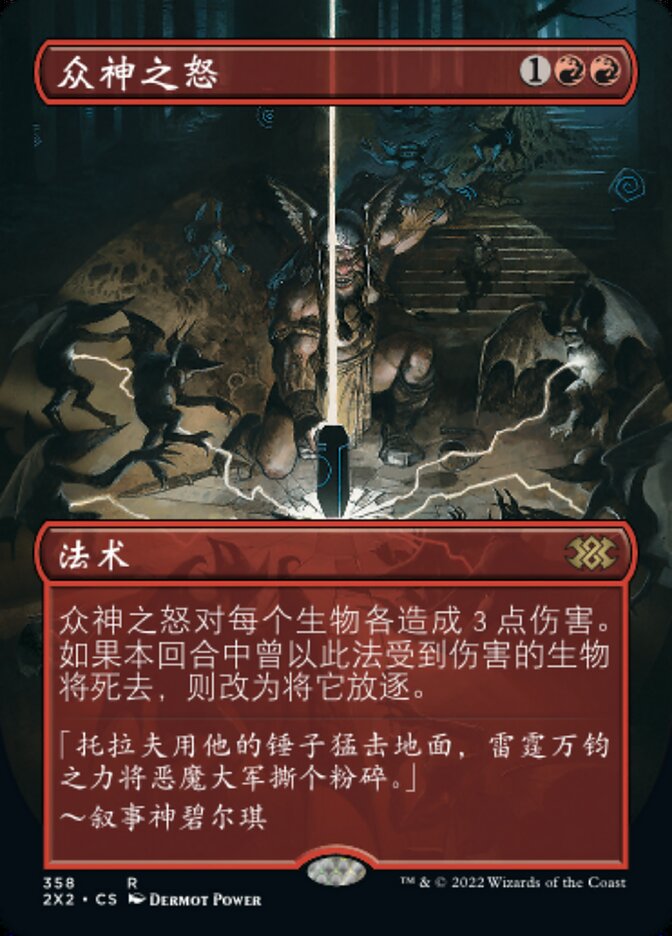 众神之怒