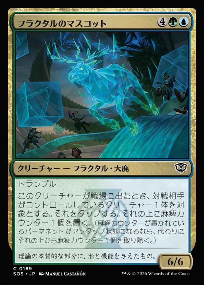 フラクタルのマスコット