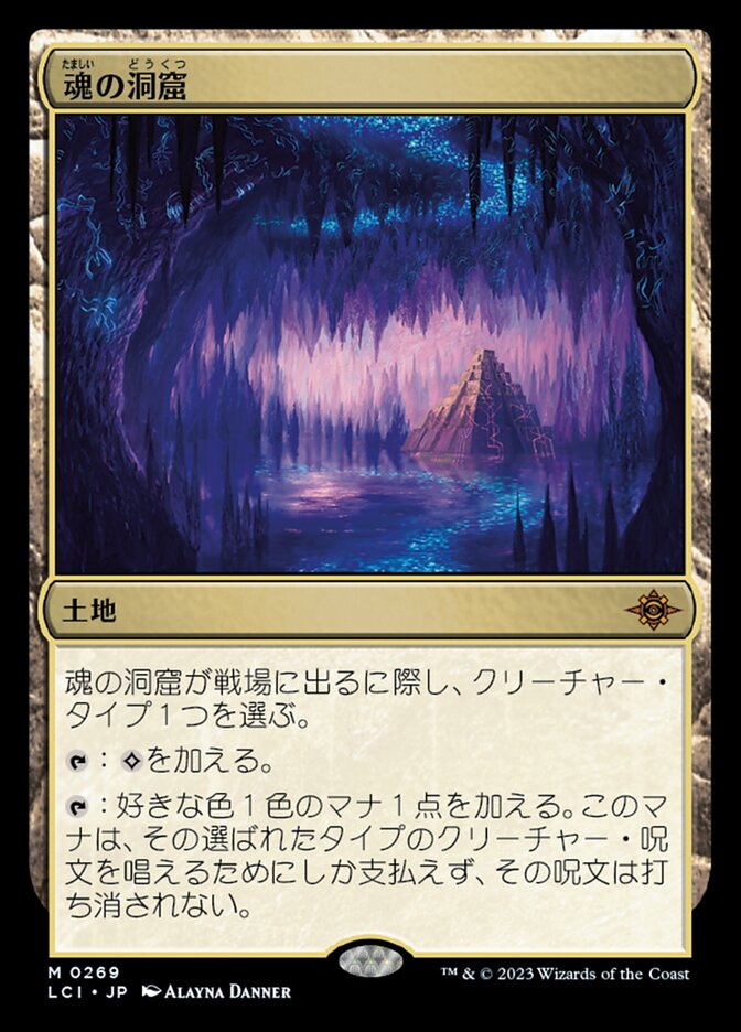 魂の洞窟