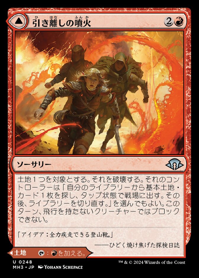 Sundering Eruption // Volcanic Fissure