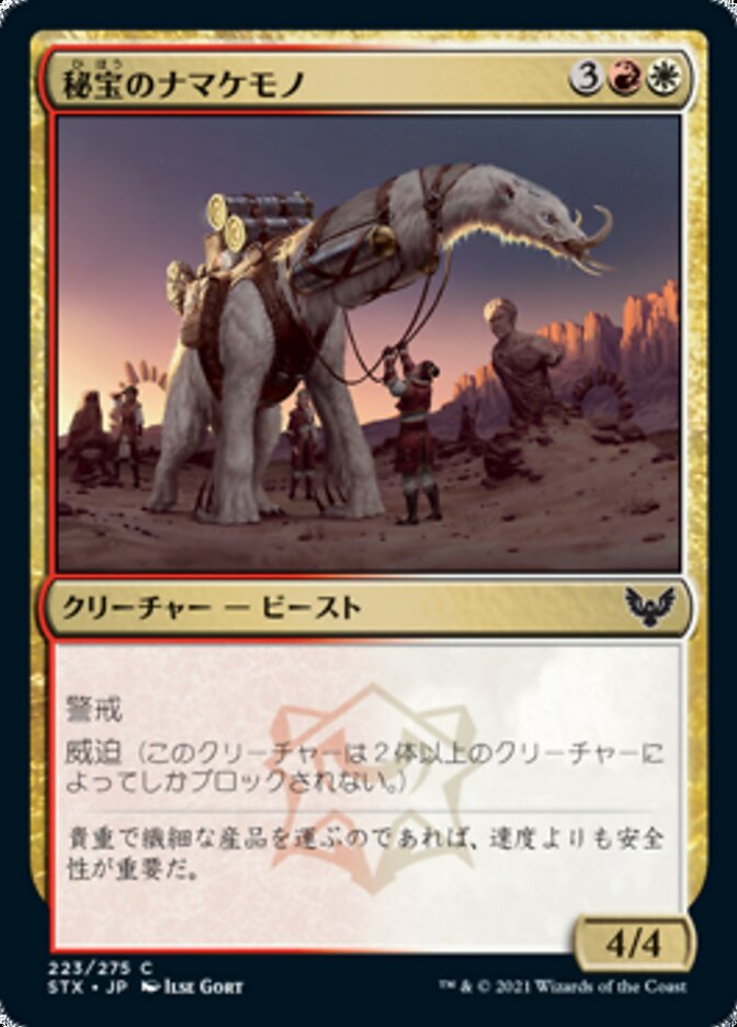 秘宝のナマケモノ