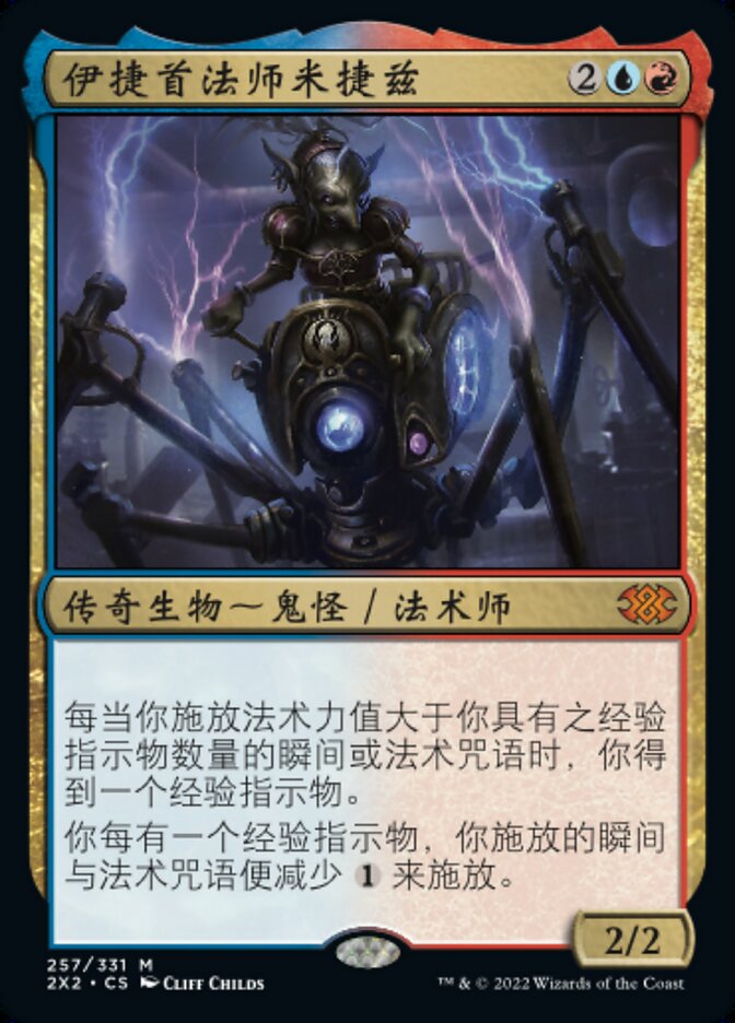 伊捷首法师米捷兹