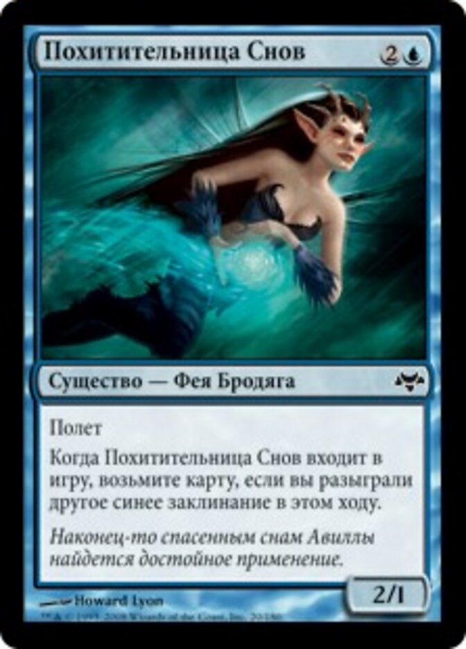 Похитительница Снов