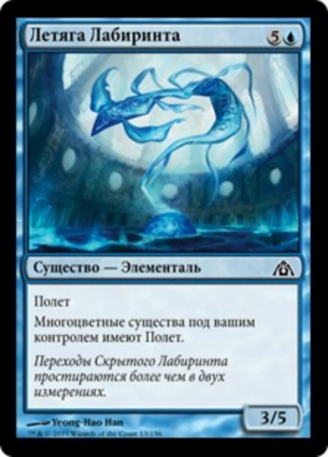 Летяга Лабиринта